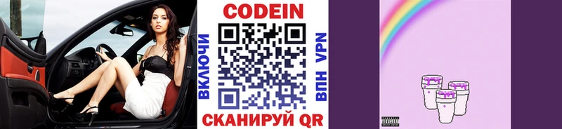Кодеиновый сироп Lean Purple Drank  даркнет сайт  kraken ссылки  Ладушкин 